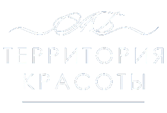 Территория красоты